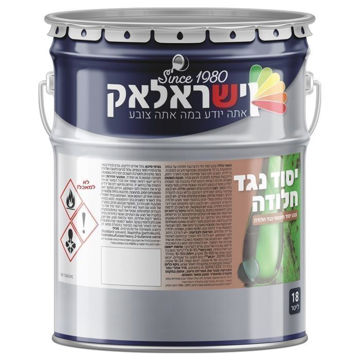 תמונה של יסוד נגד חלודה מט- אפור פח 18 ליטר