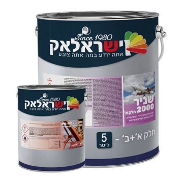 תמונה של שניר 2000 שקוף לגוון מט חלק א+ב  גלון 5 ליטר