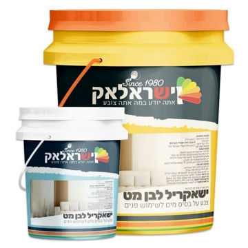 תמונה של ישאקריל לבן