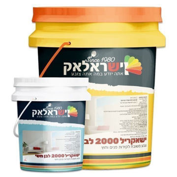 תמונה של ישאקריל 2000 מילניום לבן